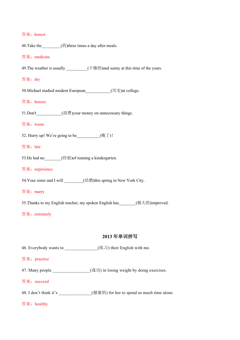 专题04 单词拼写-2011-2022年全国高校体育单招英语真题分类汇编 - 副本.docx_第2页