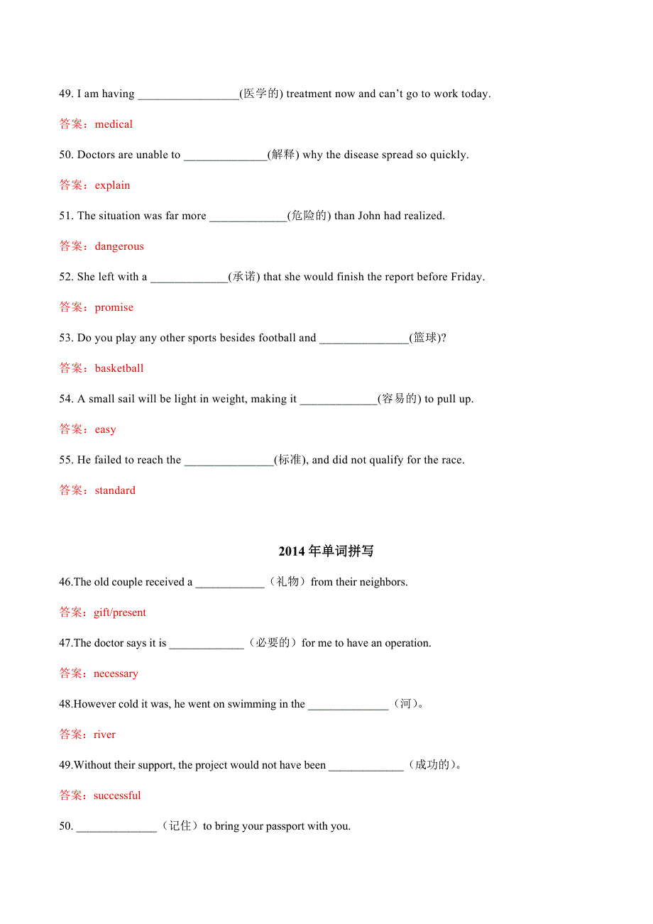 专题04 单词拼写-2011-2022年全国高校体育单招英语真题分类汇编 - 副本.docx_第3页