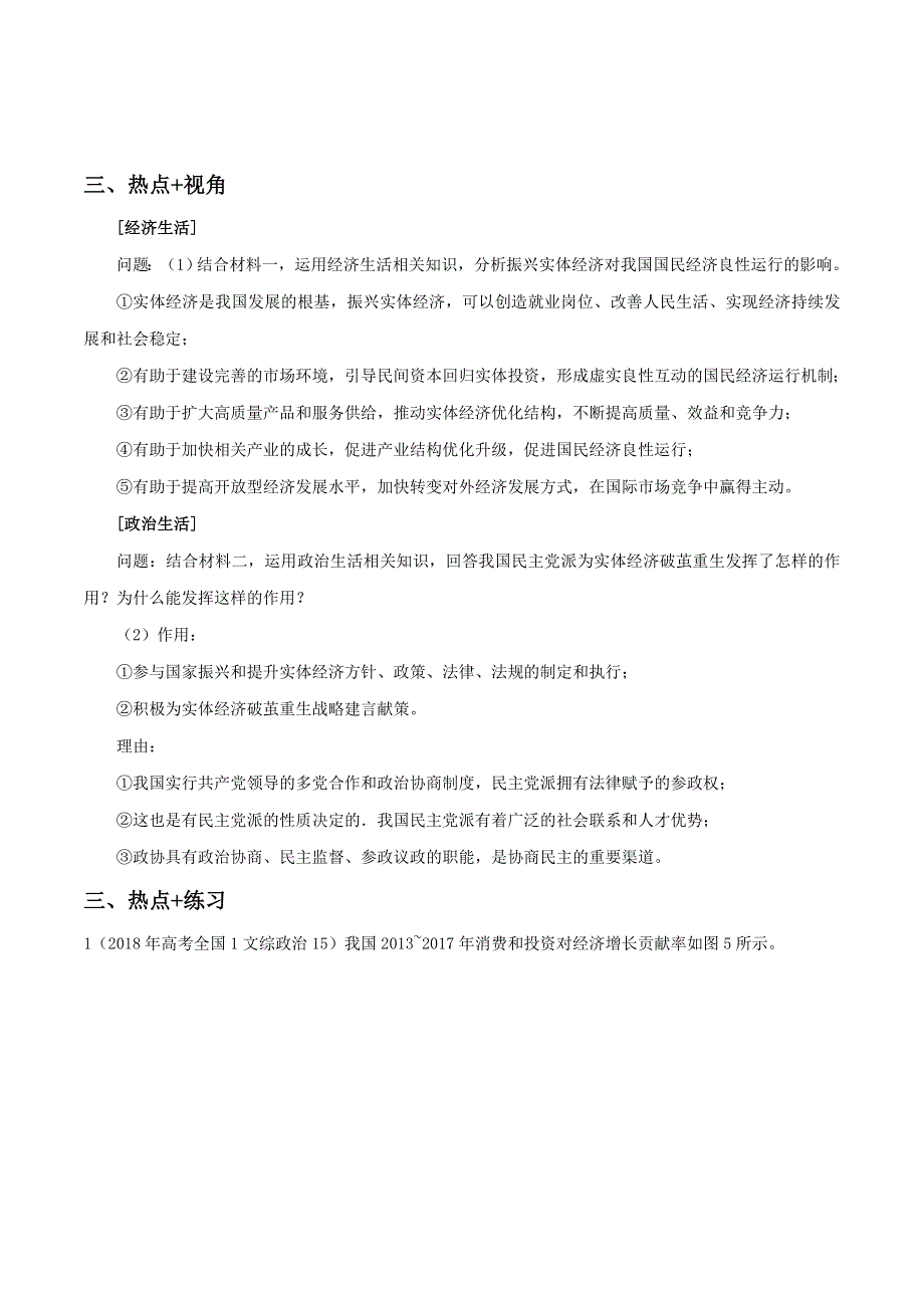 专题04 发展社会主义市场经济-2019年高考政治二轮复习热门考点过关 WORD版含解析.doc_第2页