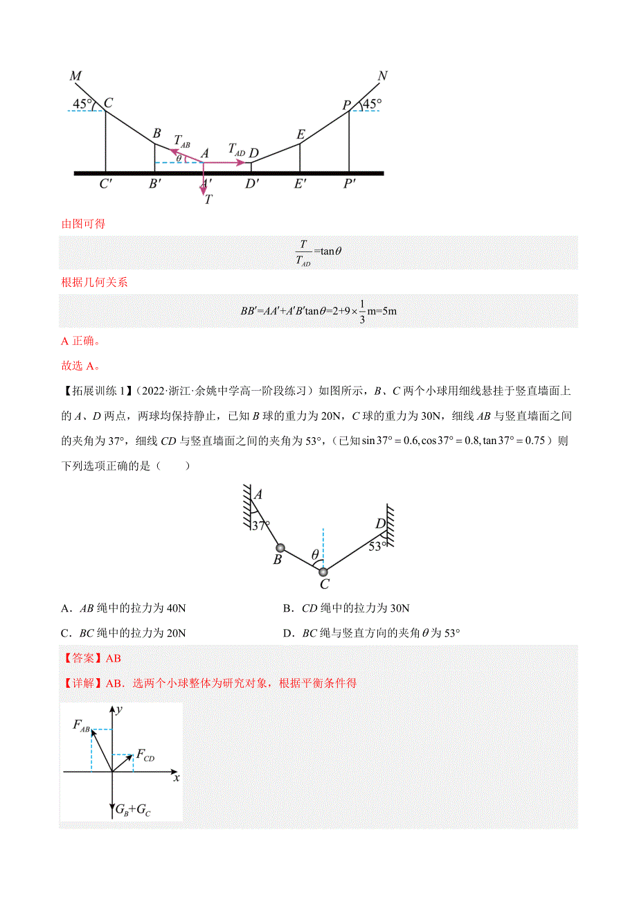 专题03 相互作用-力（知识点过关）-2022-2023学年高一物理上学期期中期末考点大串讲（人教版2019必修第一册） WORD版含答案.docx_第3页