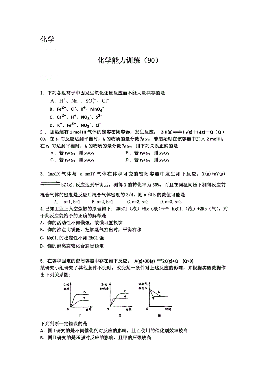 12-13学年高二第一学期 化学能力训练（90）.doc_第1页