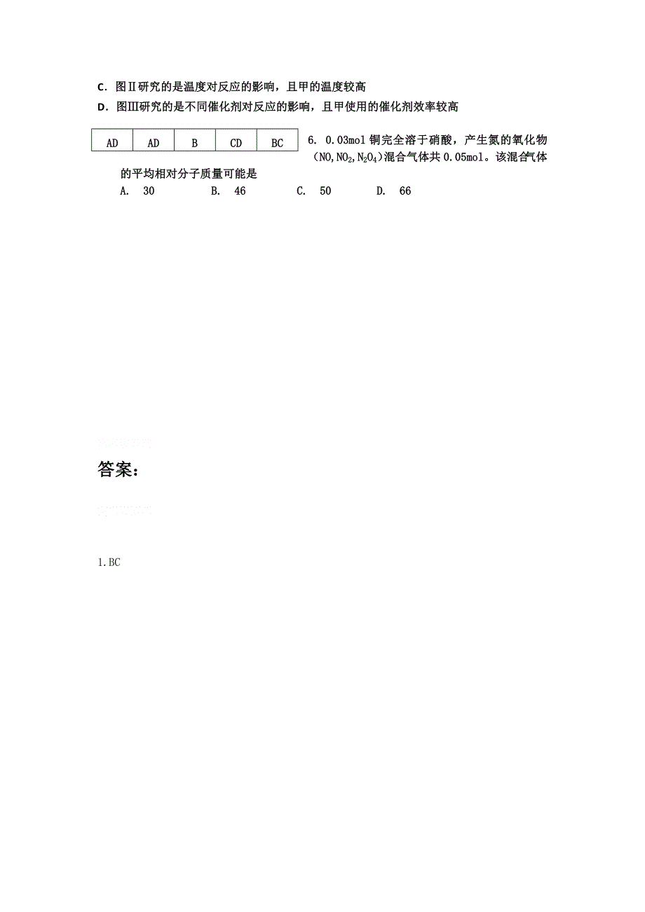 12-13学年高二第一学期 化学能力训练（90）.doc_第2页