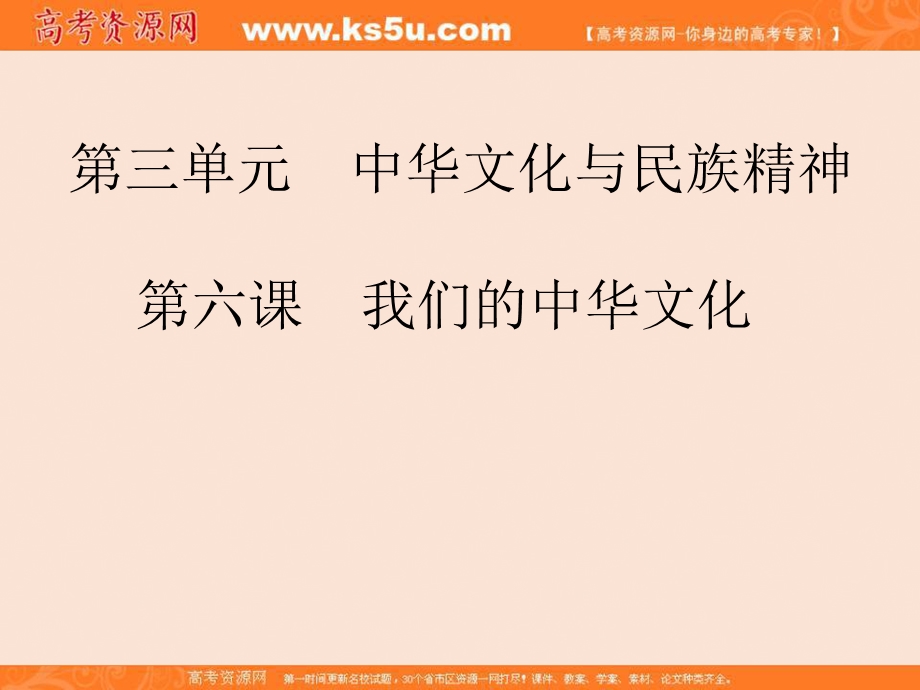 专题04 中华文化与民族精神（课件）-2016-2017学年上学期期末考试高二政治备考黄金讲练系列 .ppt_第2页