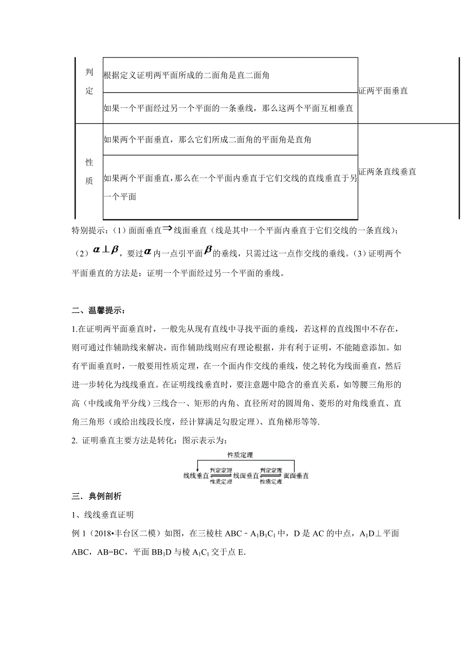 专题03 空间垂直问题的证明方法-2019年高考提升之数学考点讲解与真题分析（五） WORD版含解析.doc_第2页