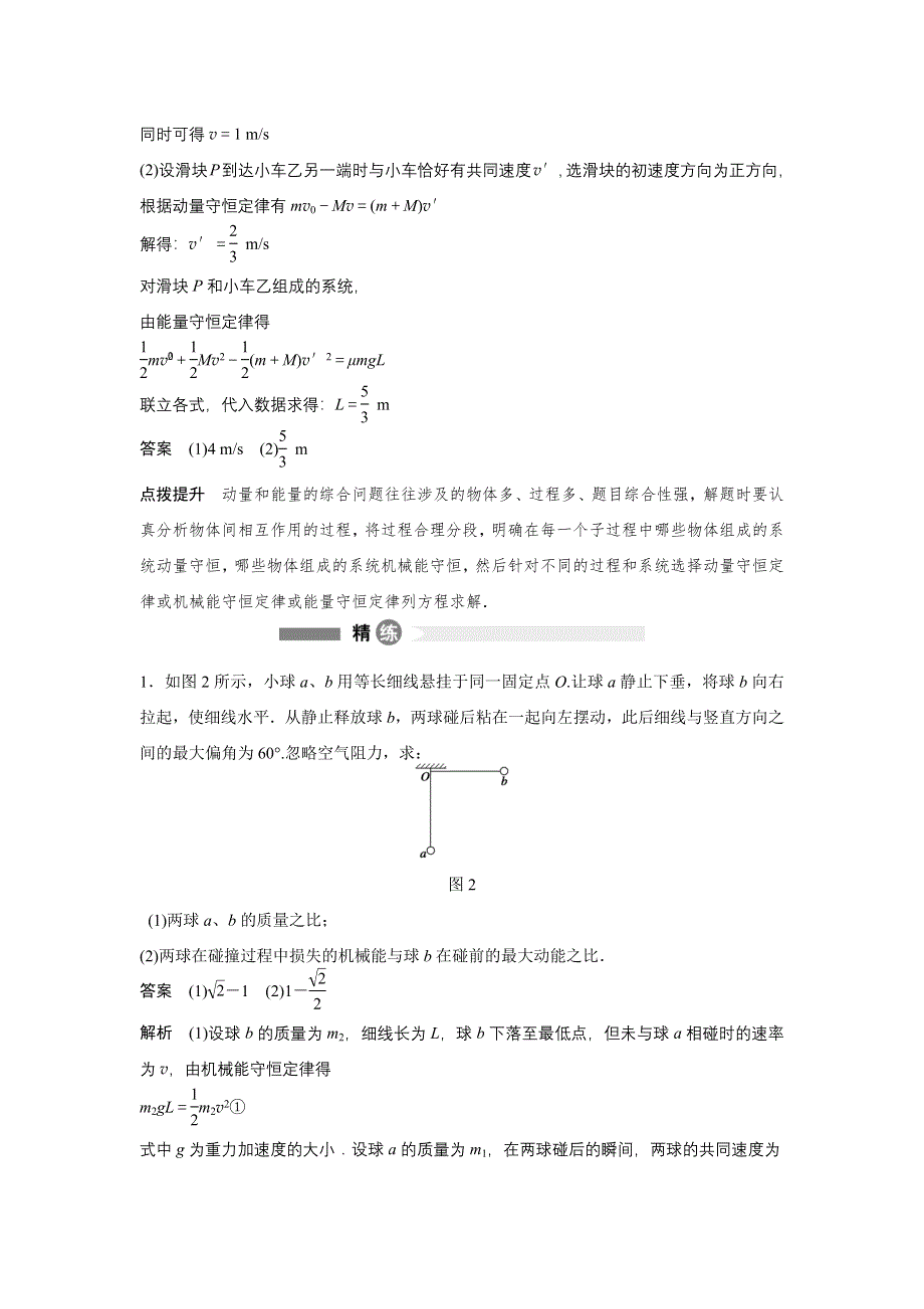 2015-2016学年高二物理人教版选修3-5模块要点回眸：第8点 动量守恒定律与能量守恒定律、功能关系、动能定理的结合 WORD版含解析.docx_第2页