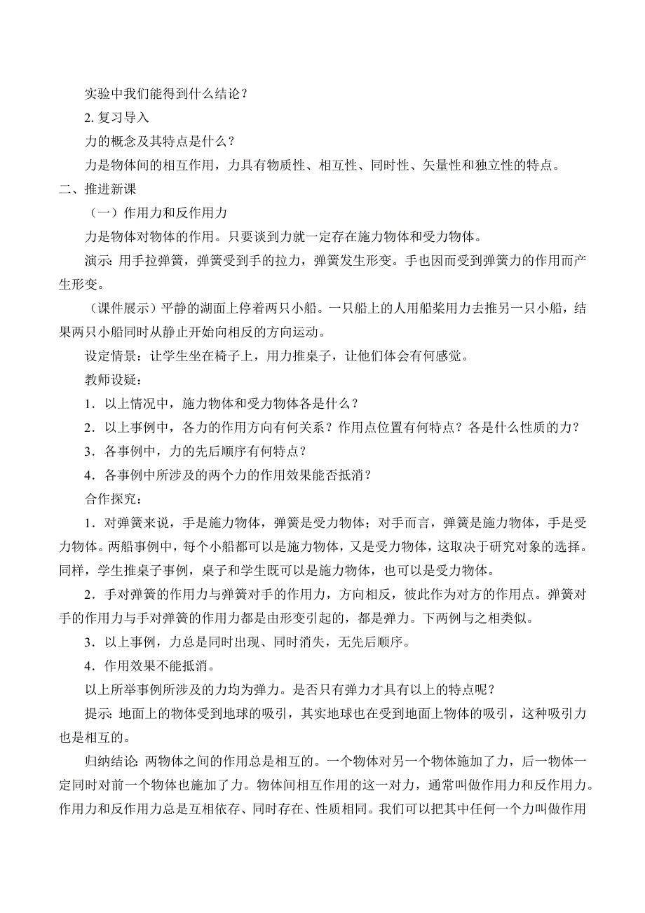 2019-2020学年教科版（2019）物理必修第一册：4-5 牛顿第三定律-教案 .docx_第2页