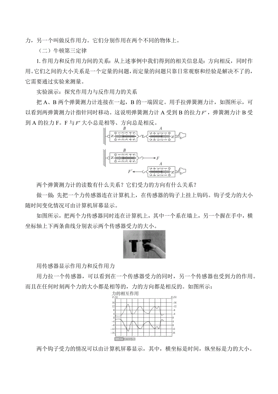 2019-2020学年教科版（2019）物理必修第一册：4-5 牛顿第三定律-教案 .docx_第3页