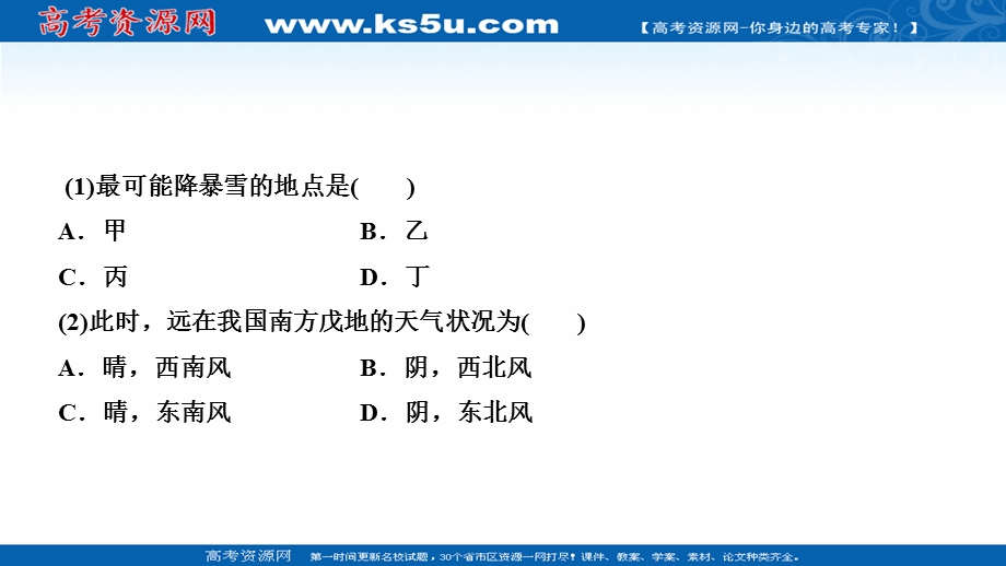 2021届新高考地理人教版一轮复习创新课件：第三章 图表专项突破 等压线图的判读 .ppt_第3页