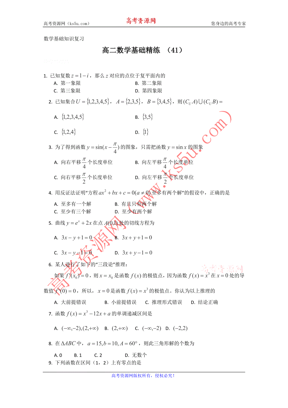 12-13学年高二第一学期 数学基础精练（41）.doc_第1页