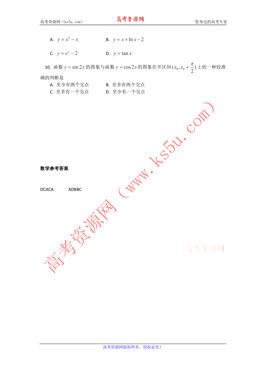 12-13学年高二第一学期 数学基础精练（41）.doc_第2页