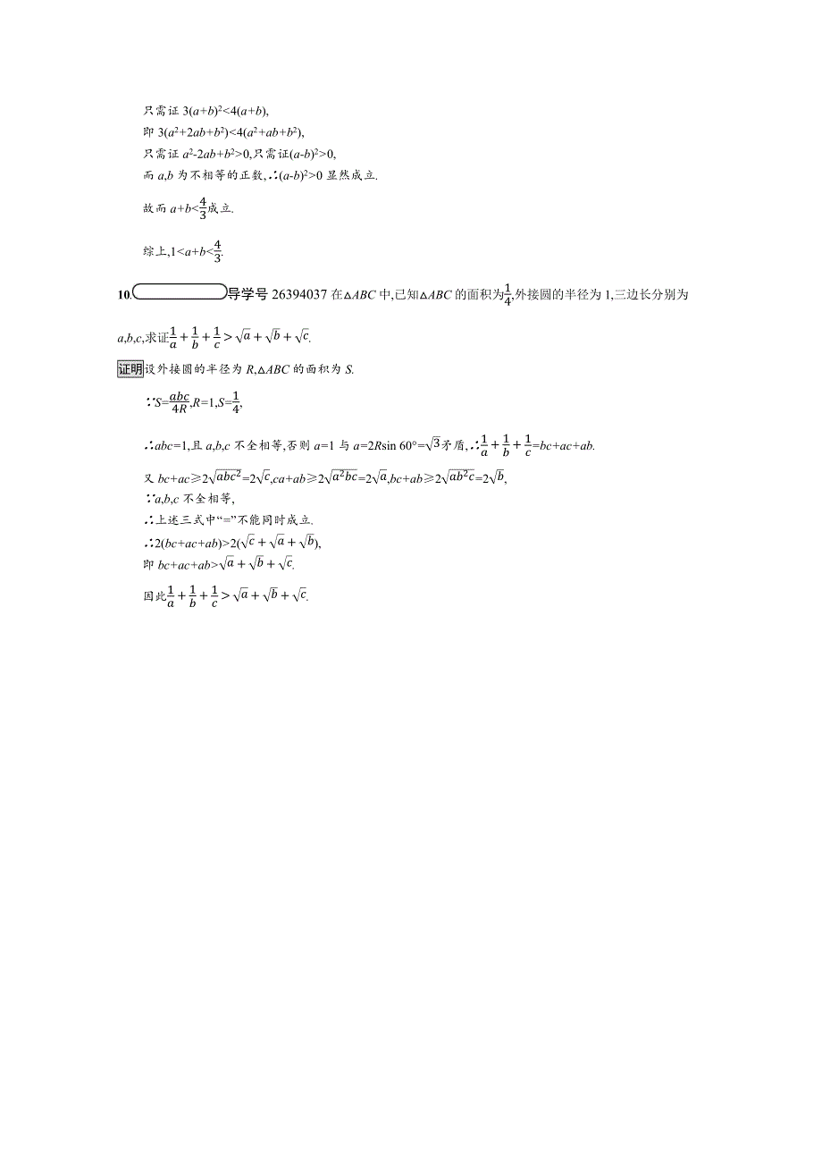 2019-2020学年数学人教A版4-5检测：2-2 综合法与分析法 WORD版含解析.docx_第3页