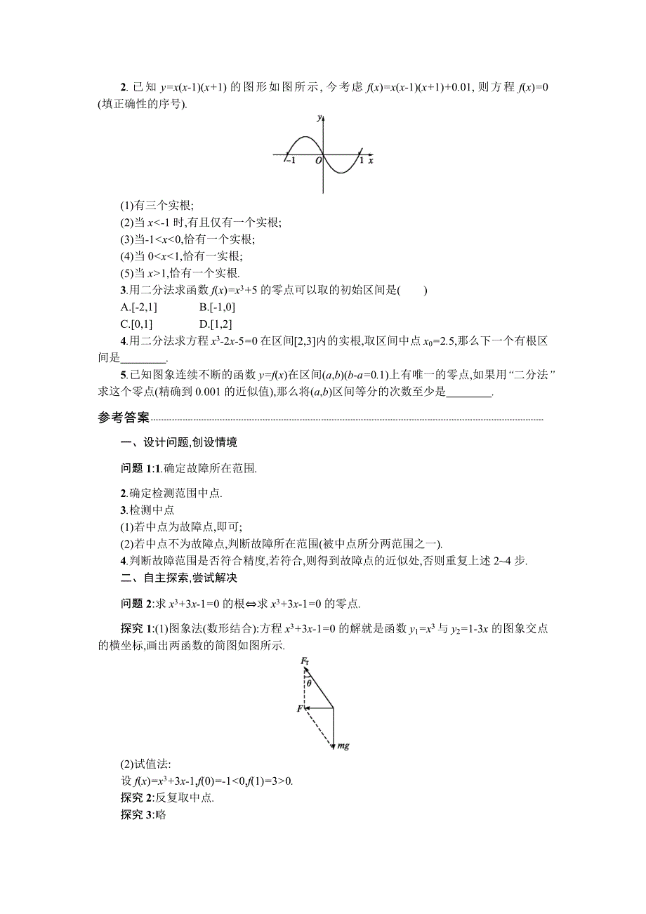 2019-2020学年数学高中人教A版必修1学案：3-1-2 用二分法求方程的近似解 .docx_第3页