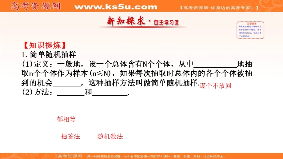 2017年秋人教版高中数学必修三课件：2-1-1 简单随机抽样 新知探求 .ppt_第2页