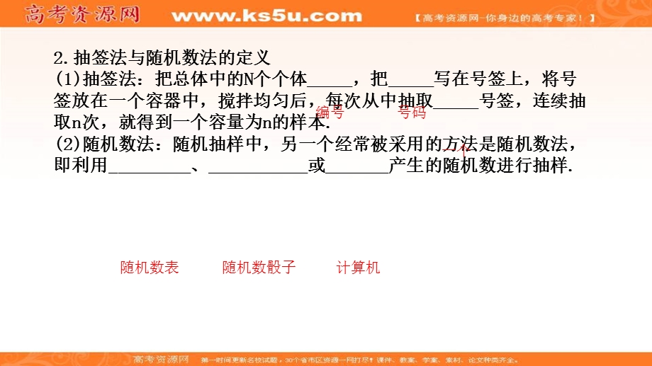 2017年秋人教版高中数学必修三课件：2-1-1 简单随机抽样 新知探求 .ppt_第3页