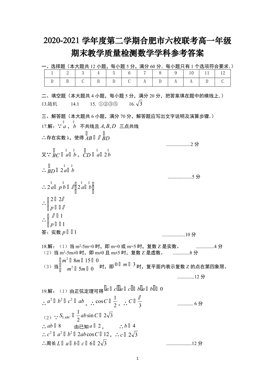 安徽省合肥市六校2020-2021学年高一数学下学期期末联考试题（PDF）.pdf_第3页