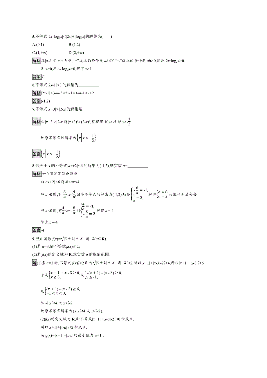 2019-2020学年数学人教A版4-5检测：1-2-2 绝对值不等式的解法 WORD版含解析.docx_第2页