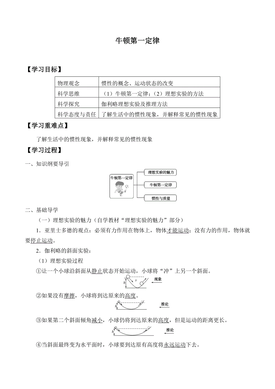 2019-2020学年教科版（2019）物理必修第一册：4-1 牛顿第一定律-学案（有答案） .docx_第1页