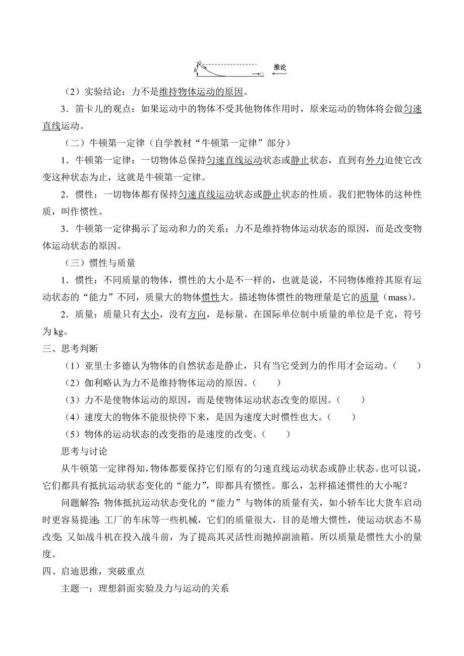 2019-2020学年教科版（2019）物理必修第一册：4-1 牛顿第一定律-学案（有答案） .docx_第2页