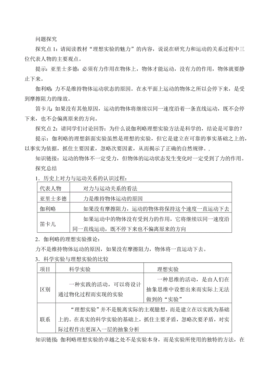 2019-2020学年教科版（2019）物理必修第一册：4-1 牛顿第一定律-学案（有答案） .docx_第3页