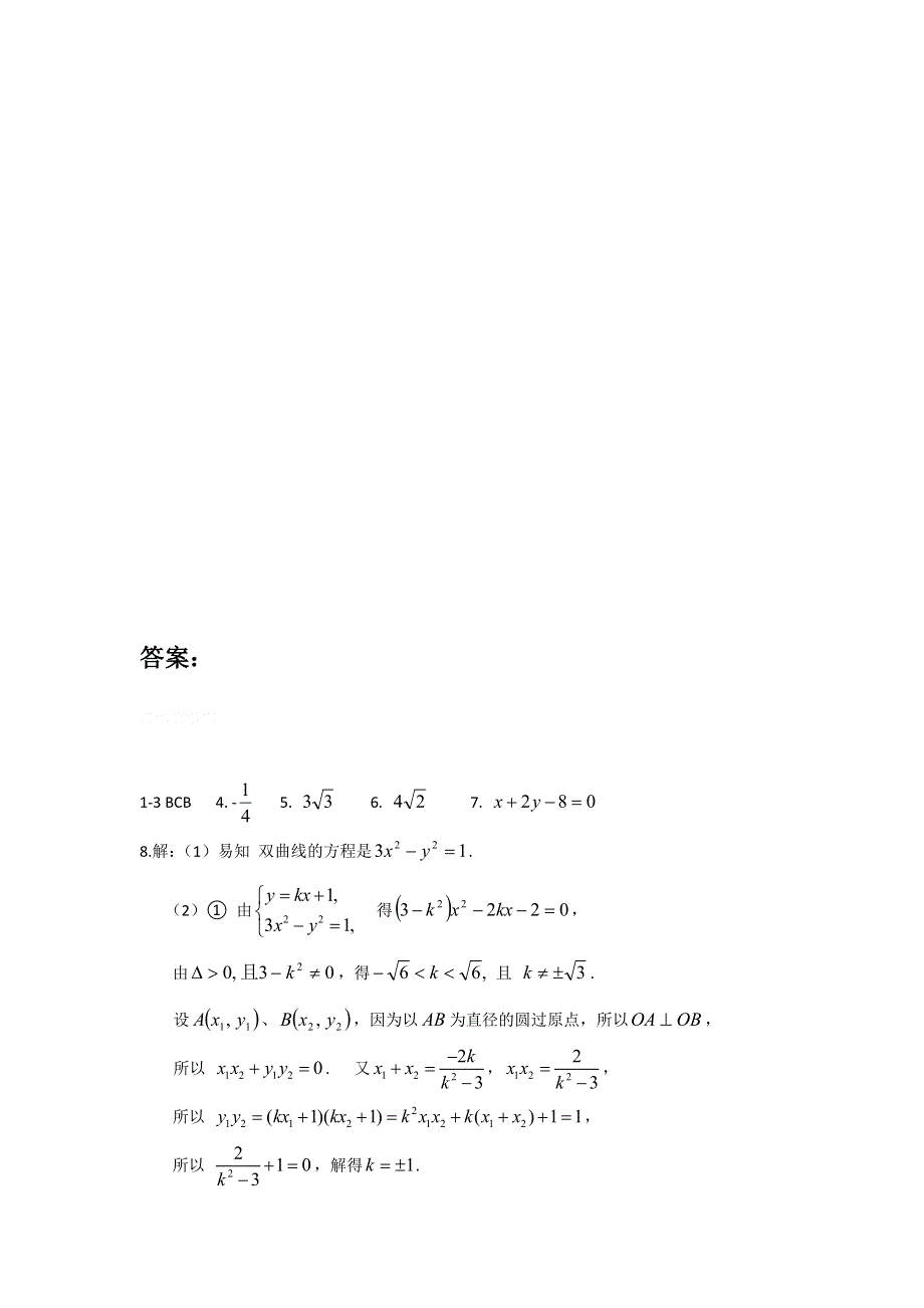 12-13学年高二第一学期 寒假数学训练（2）.doc_第2页