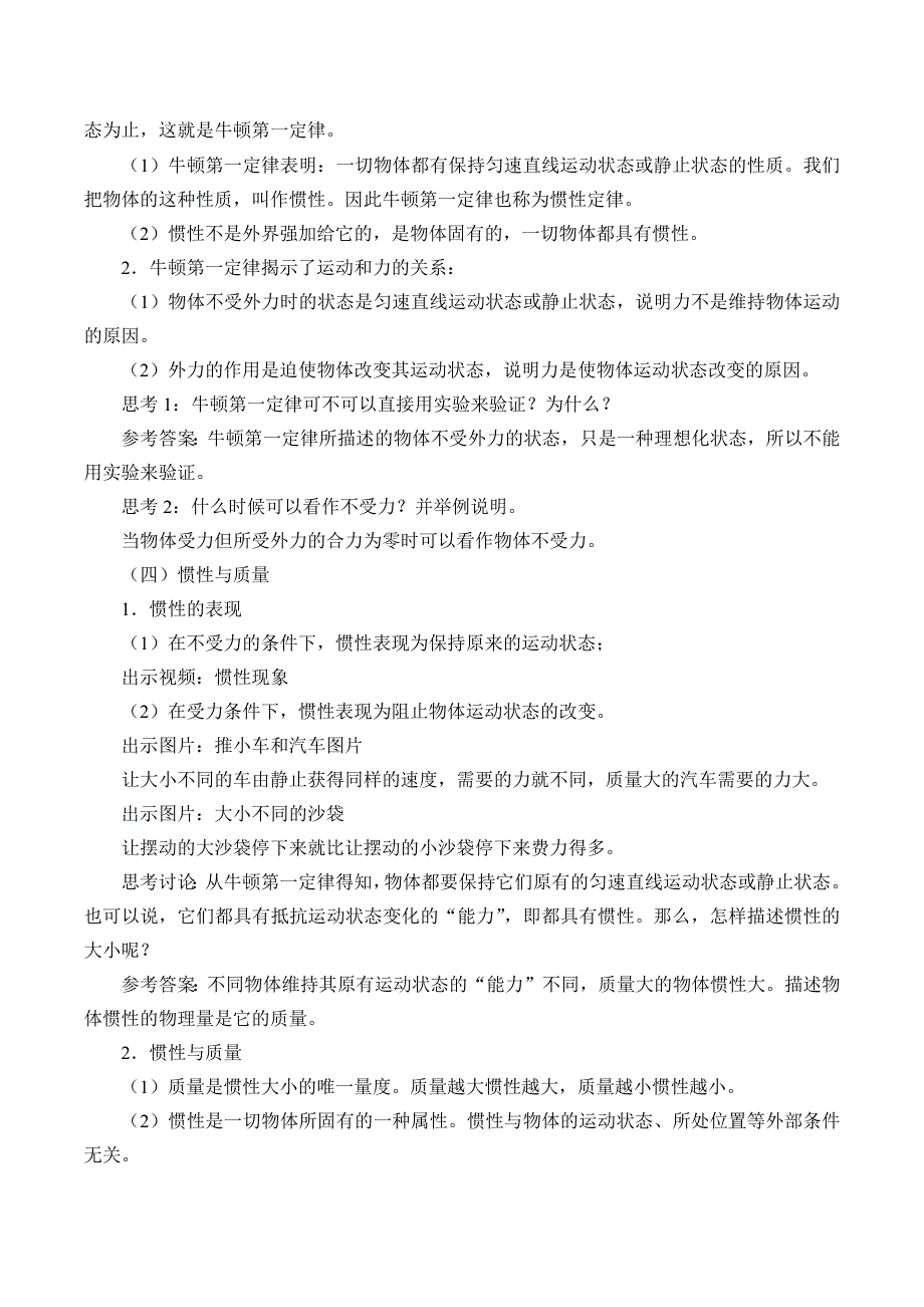 2019-2020学年教科版（2019）物理必修第一册：4-1 牛顿第一定律-教案 .docx_第3页