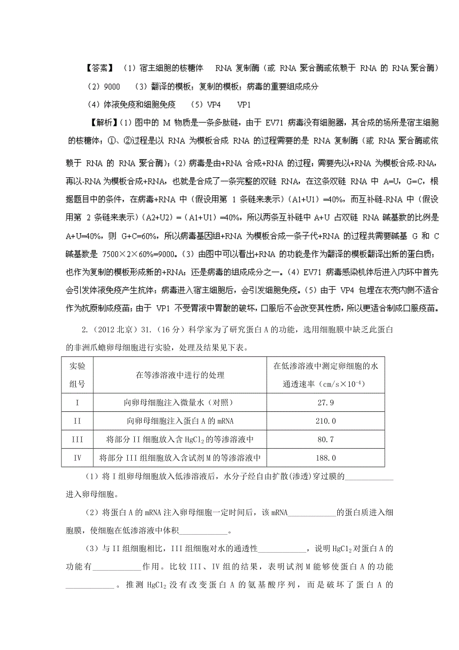 专题03 遗传的分子基础及变异、进化（3年高考）-备战2014年高考生物大题狂做系列（第02期） WORD版含解析.doc_第2页