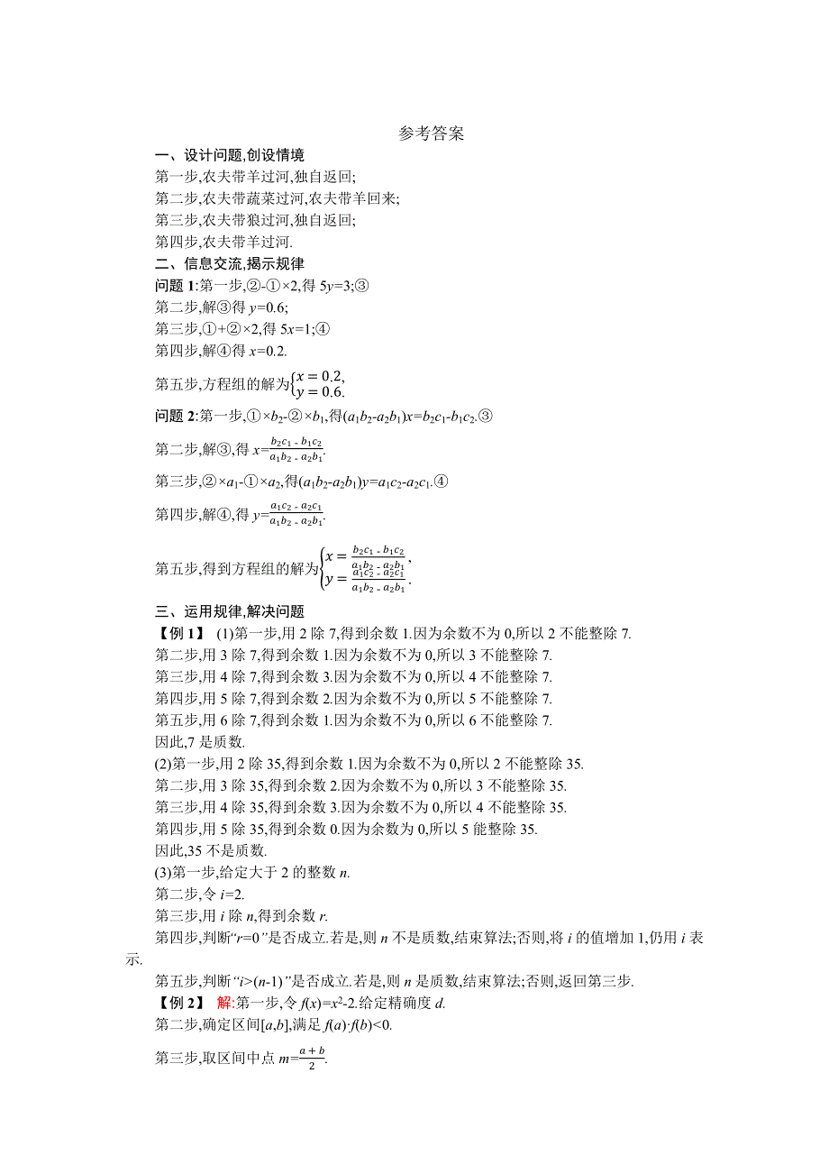 2019-2020学年数学高中人教A版必修3学案：1-1-1算法的概念 WORD版含解析.docx_第3页