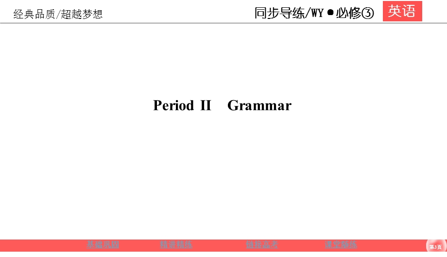 2019-2020学年外研版高中英语必修三同步课件：MODULE 6 OLD AND NEW6-2 .ppt_第3页