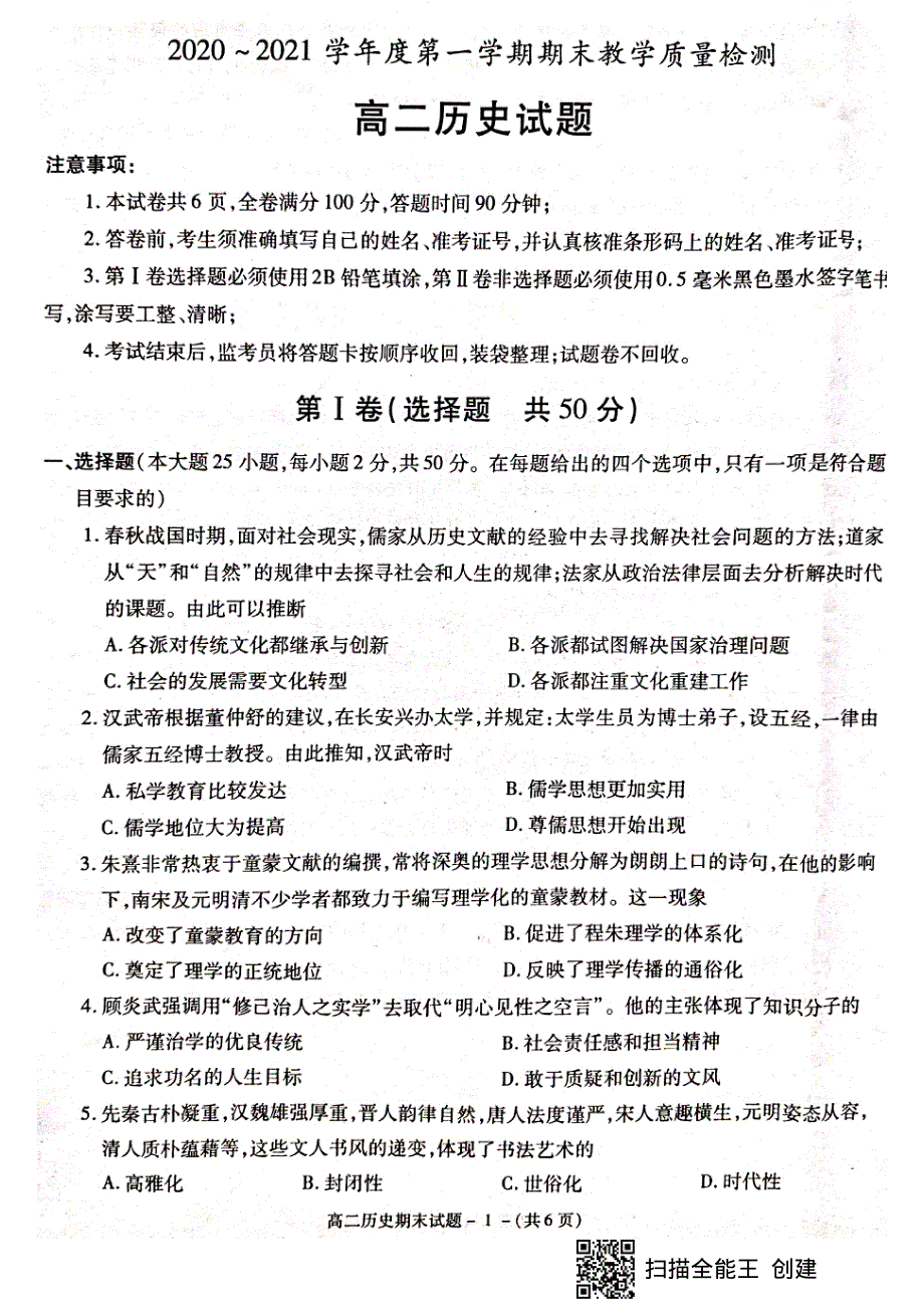 陕西省咸阳市2020-2021学年高二历史上学期期末质量检测试题（PDF）.pdf_第1页