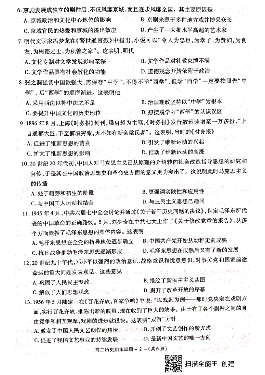 陕西省咸阳市2020-2021学年高二历史上学期期末质量检测试题（PDF）.pdf_第2页