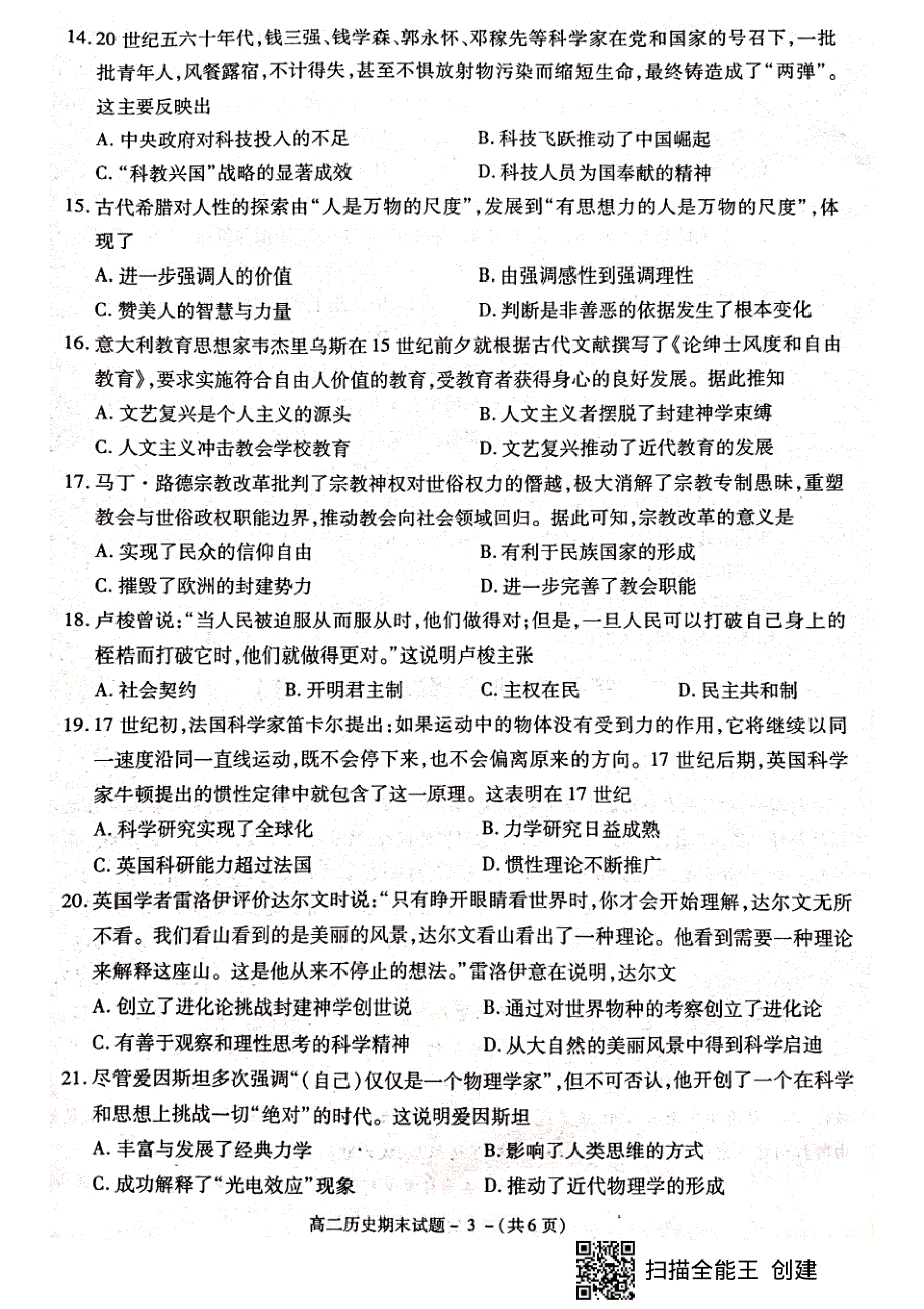 陕西省咸阳市2020-2021学年高二历史上学期期末质量检测试题（PDF）.pdf_第3页