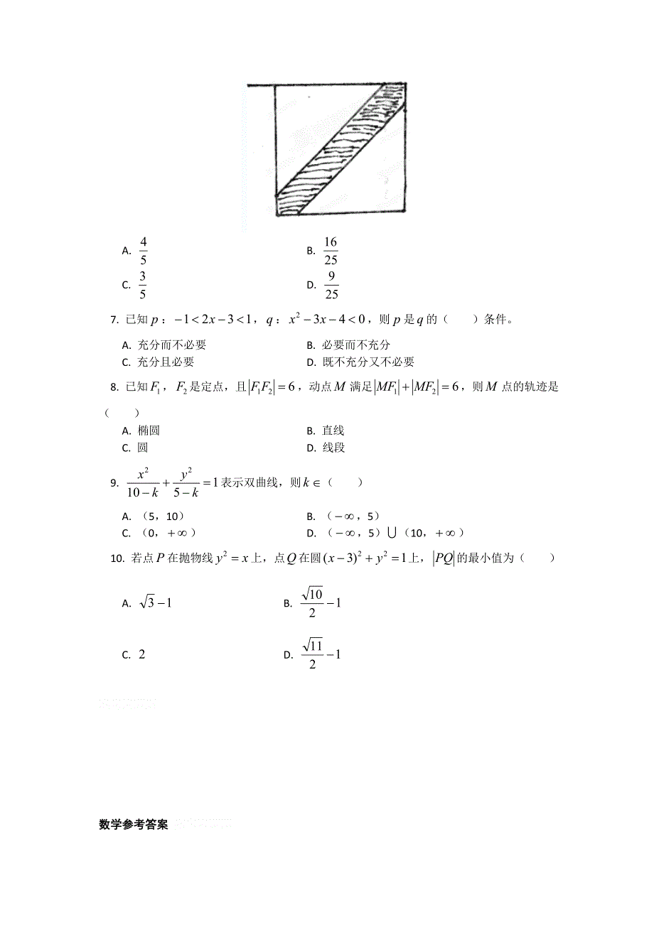 12-13学年高二第一学期 数学基础精练（42）.doc_第2页