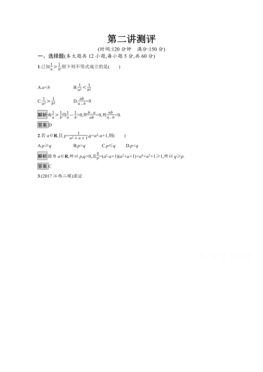 2019-2020学年数学人教A版4-5检测：第二讲　证明不等式的基本方法 测评 WORD版含解析.docx_第1页