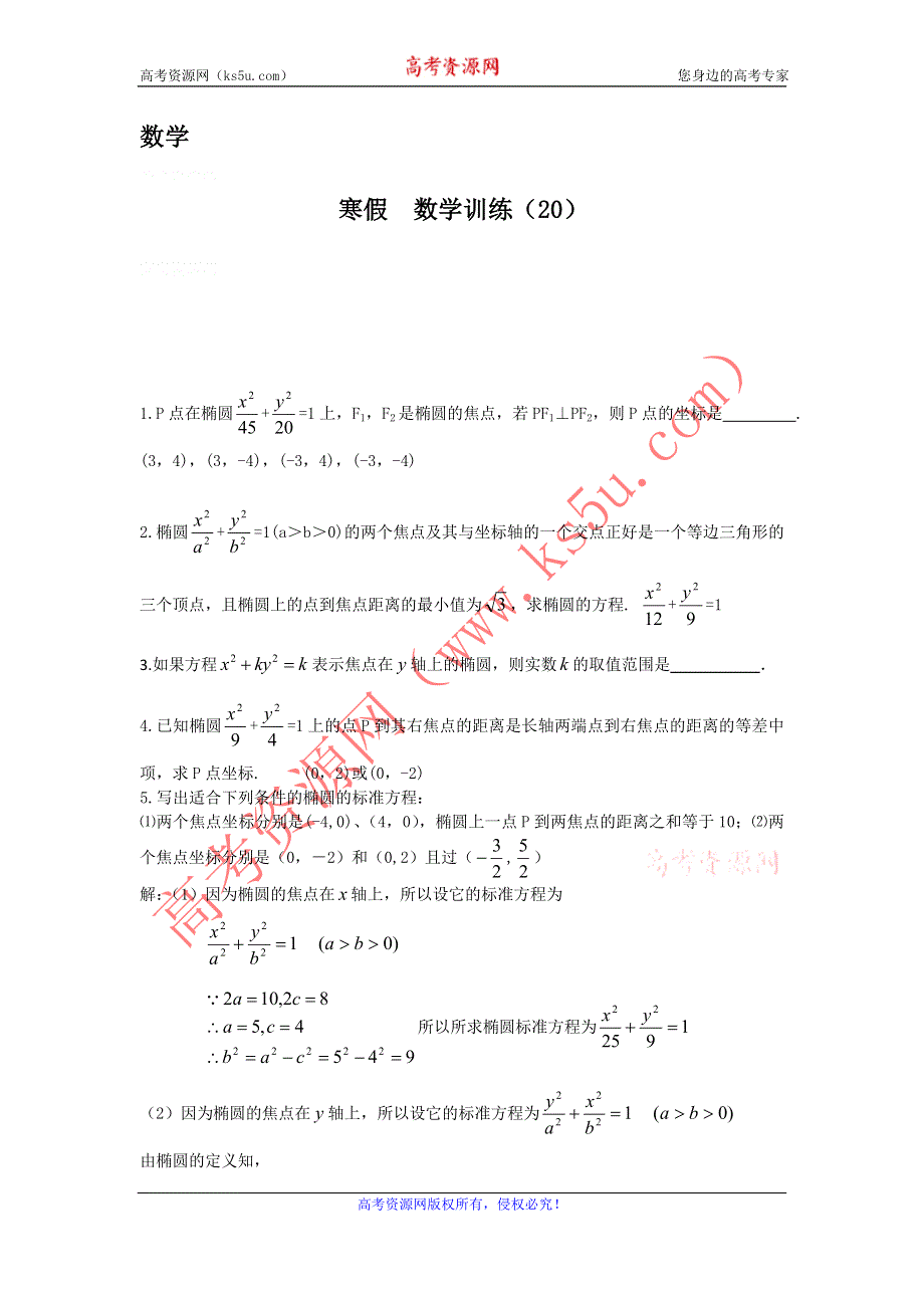 12-13学年高二第一学期 寒假数学训练（20）.doc_第1页