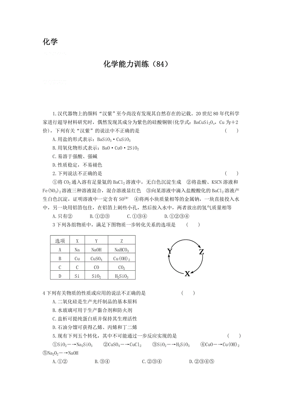 12-13学年高二第一学期 化学能力训练（84）.doc_第1页