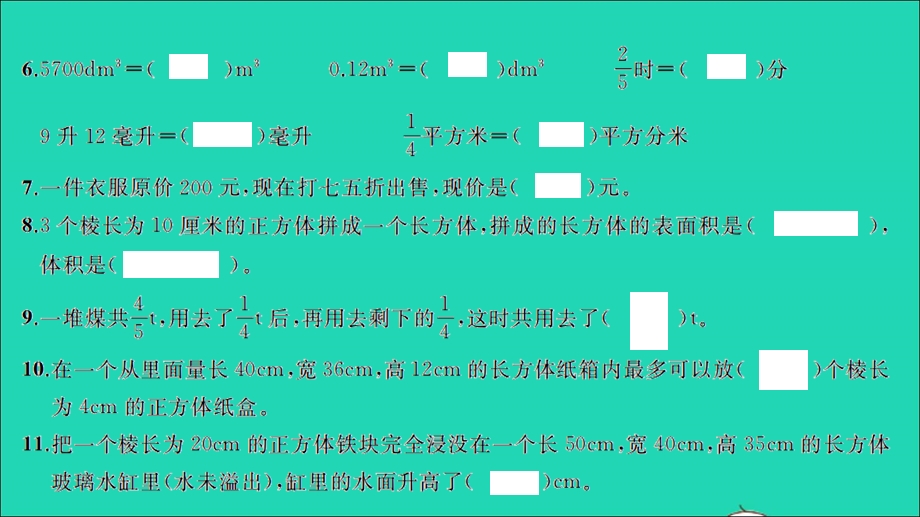 2022五年级数学下学期期中检测卷习题课件 北师大版.ppt_第3页