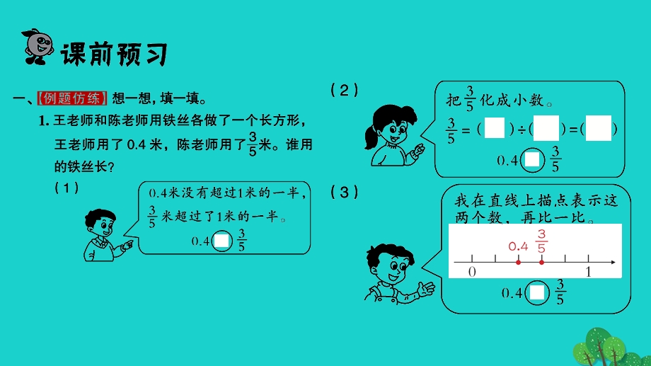 2022五年级数学下册 第四单元 分数的意义和性质第7课时 分数与小数的互化习题课件 苏教版.ppt_第2页