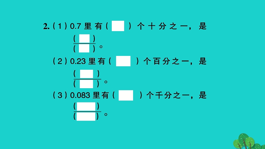 2022五年级数学下册 第四单元 分数的意义和性质第7课时 分数与小数的互化习题课件 苏教版.ppt_第3页