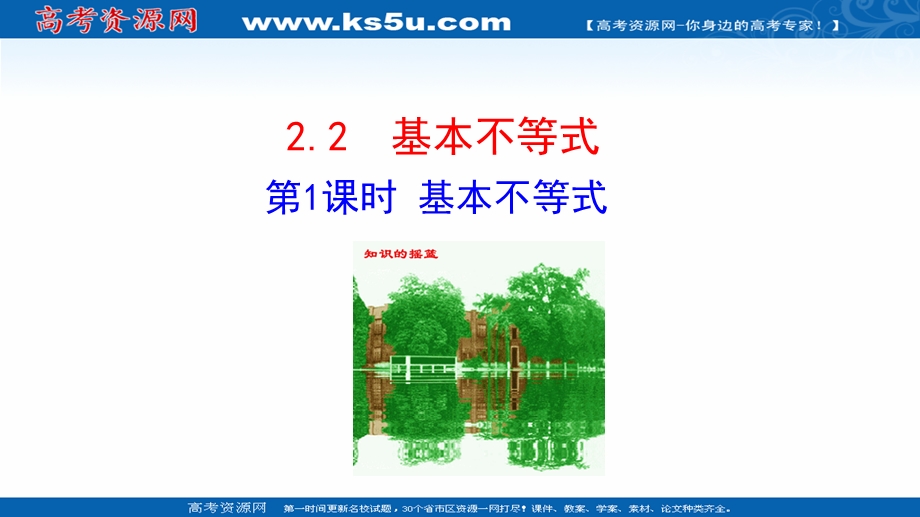 2021-2022学年高一人教A版数学必修第一册课件：2-2 第1课时 基本不等式 .ppt_第1页