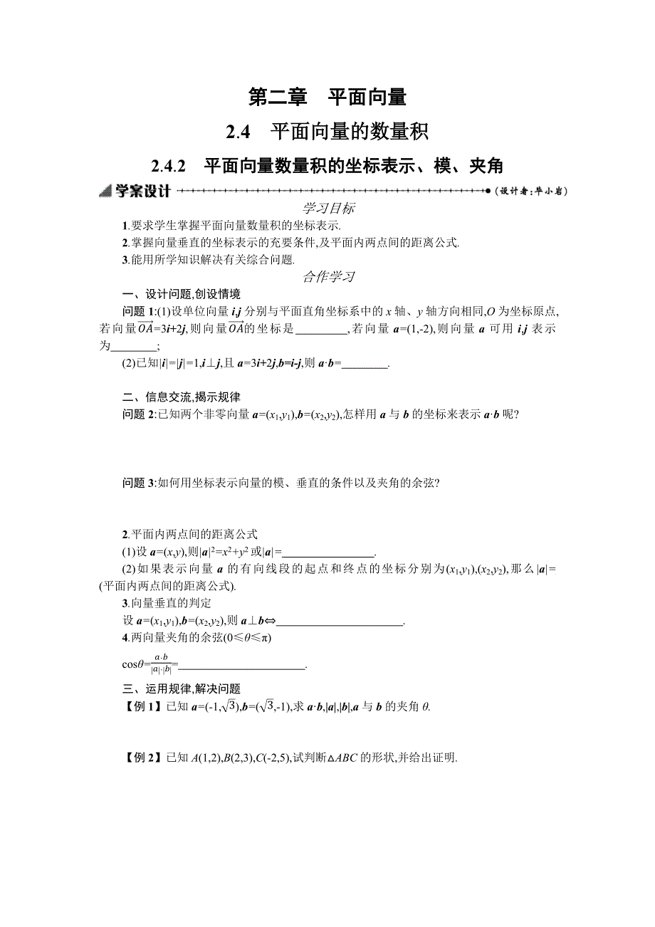 2019-2020学年数学高中人教A版必修4学案：2-4-2平面向量的数量积 WORD版含解析.docx_第1页