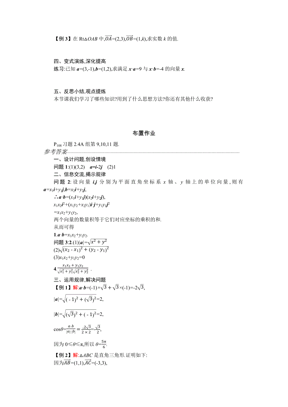 2019-2020学年数学高中人教A版必修4学案：2-4-2平面向量的数量积 WORD版含解析.docx_第2页