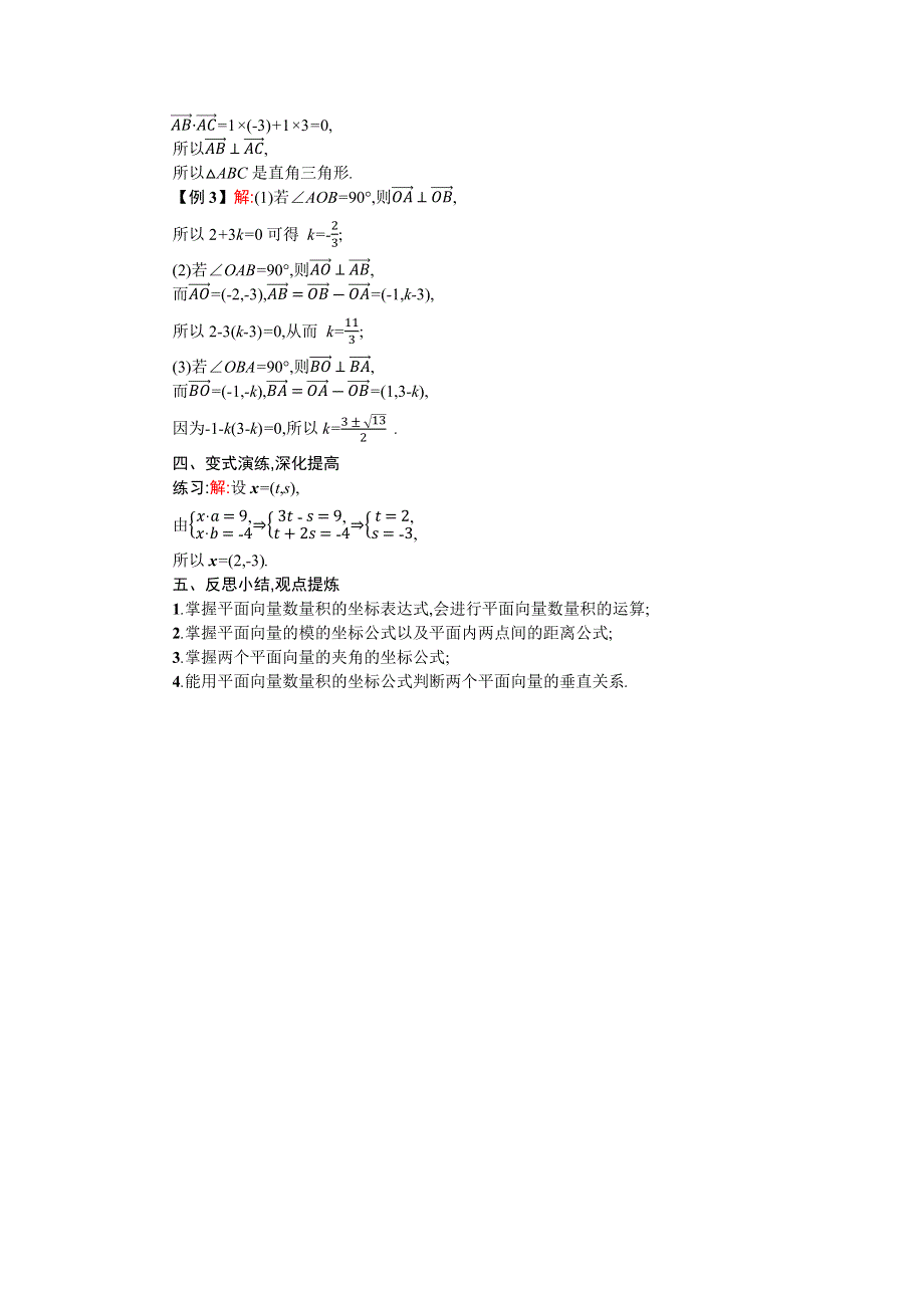 2019-2020学年数学高中人教A版必修4学案：2-4-2平面向量的数量积 WORD版含解析.docx_第3页