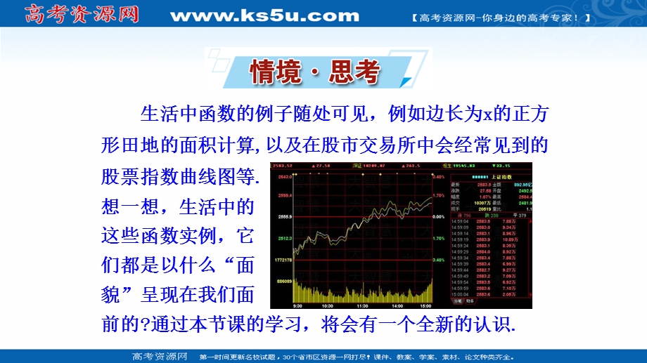 2021-2022学年高一人教A版数学必修第一册课件：3-1-2 第1课时 函数的表示法 .ppt_第3页