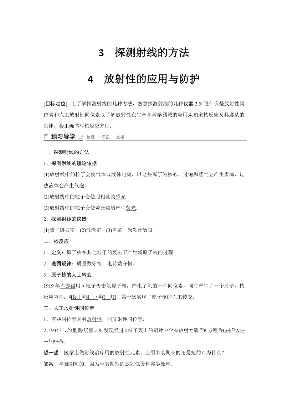 2015-2016学年高二物理人教版选修3-5学案：第十九章 3、4 探测射线的方法、放射性的应用与防护 WORD版含答案.docx_第1页