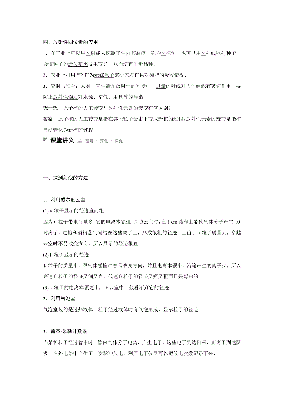 2015-2016学年高二物理人教版选修3-5学案：第十九章 3、4 探测射线的方法、放射性的应用与防护 WORD版含答案.docx_第2页