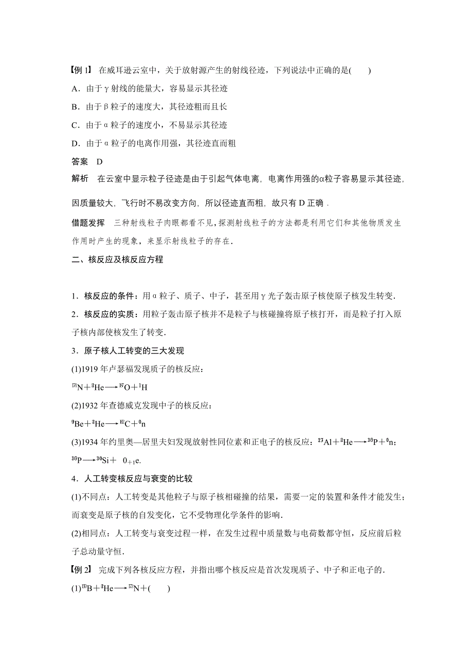 2015-2016学年高二物理人教版选修3-5学案：第十九章 3、4 探测射线的方法、放射性的应用与防护 WORD版含答案.docx_第3页