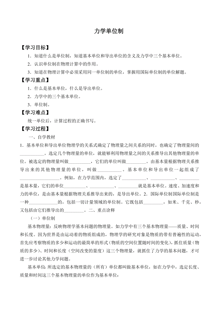 2019-2020学年教科版（2019）物理必修第一册：4-4 力学单位制-学案 .docx_第1页