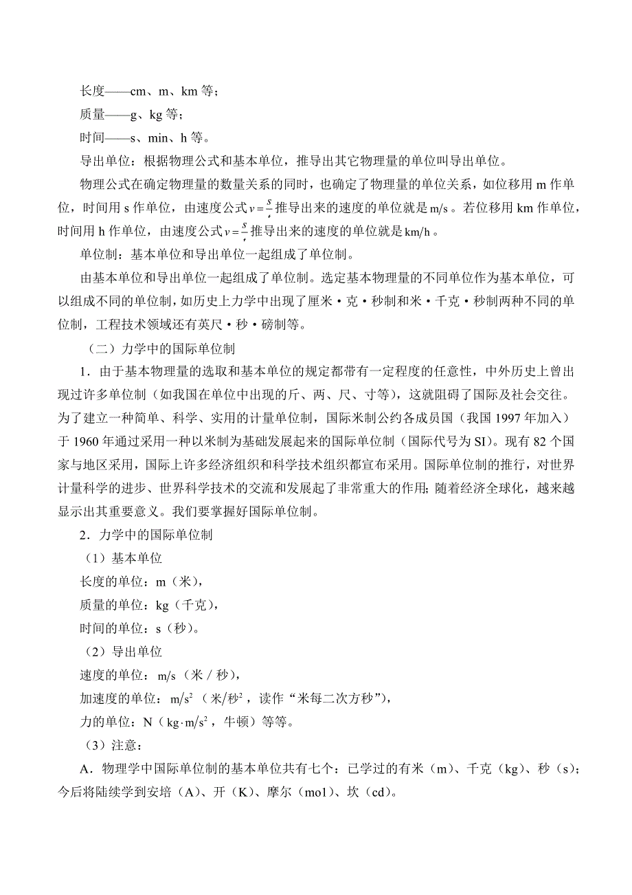 2019-2020学年教科版（2019）物理必修第一册：4-4 力学单位制-学案 .docx_第2页