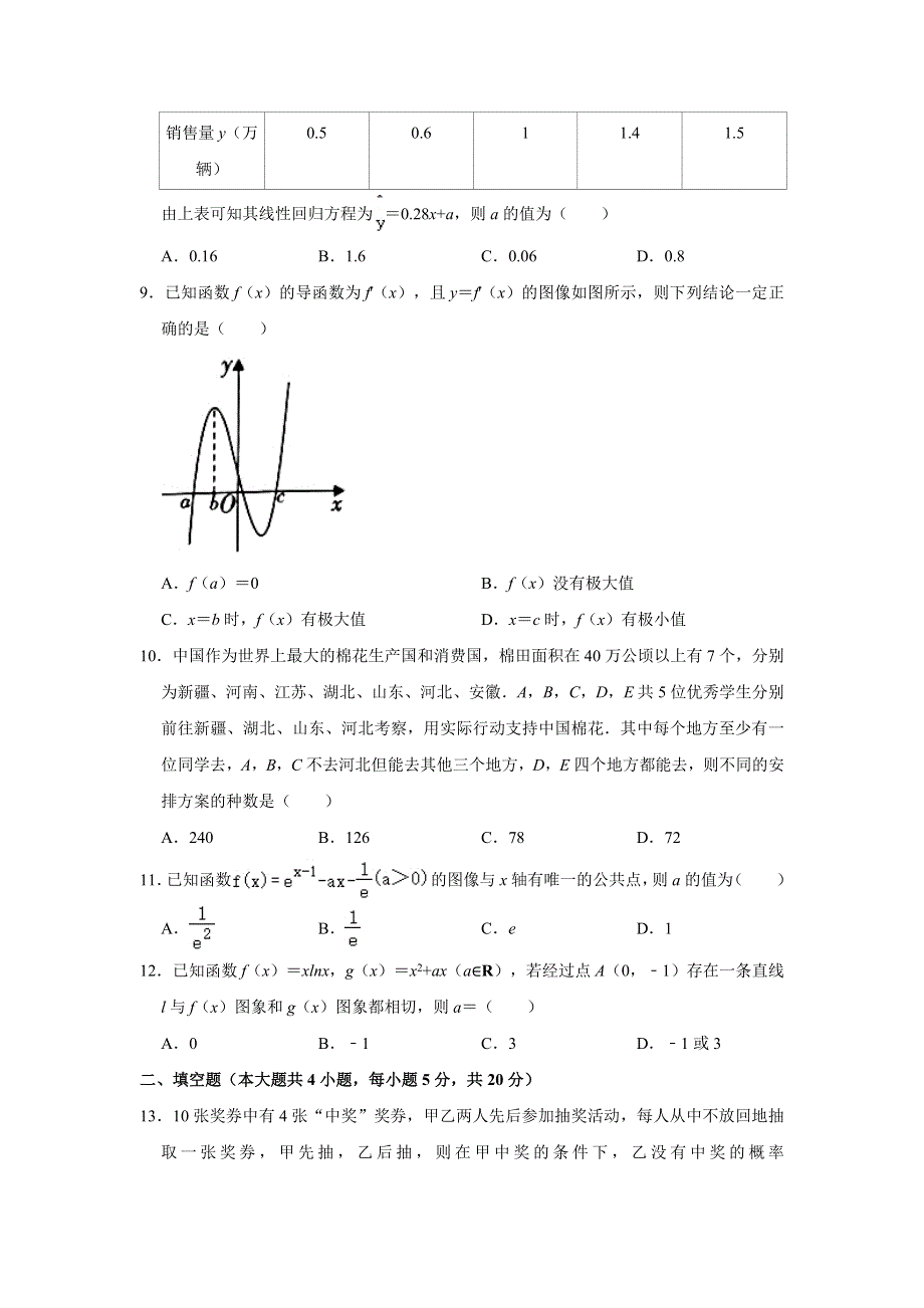 陕西省咸阳市2020-2021学年高二下学期期末考试教学质量检测数学（理科）试题 WORD版含解析.doc_第2页