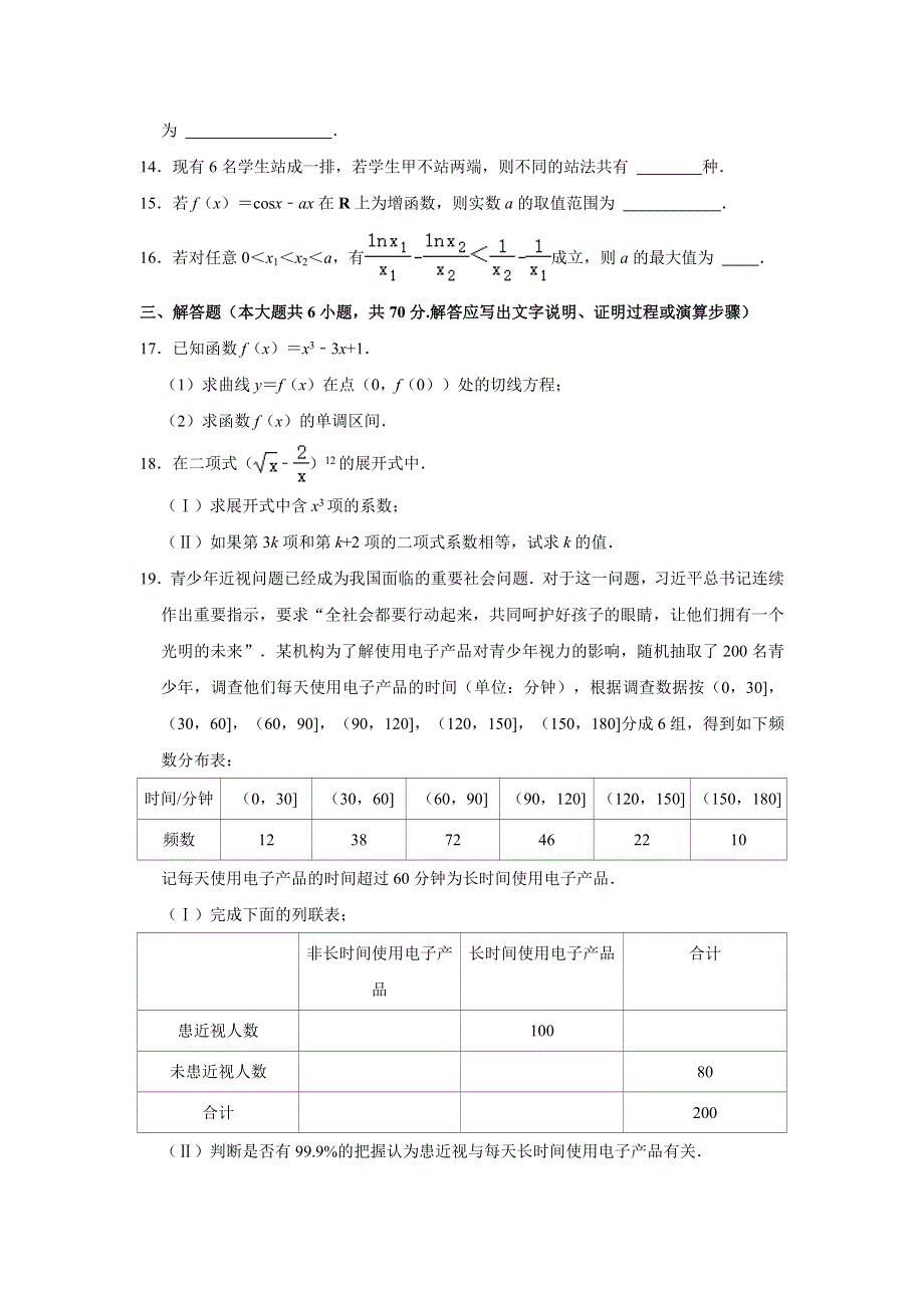 陕西省咸阳市2020-2021学年高二下学期期末考试教学质量检测数学（理科）试题 WORD版含解析.doc_第3页